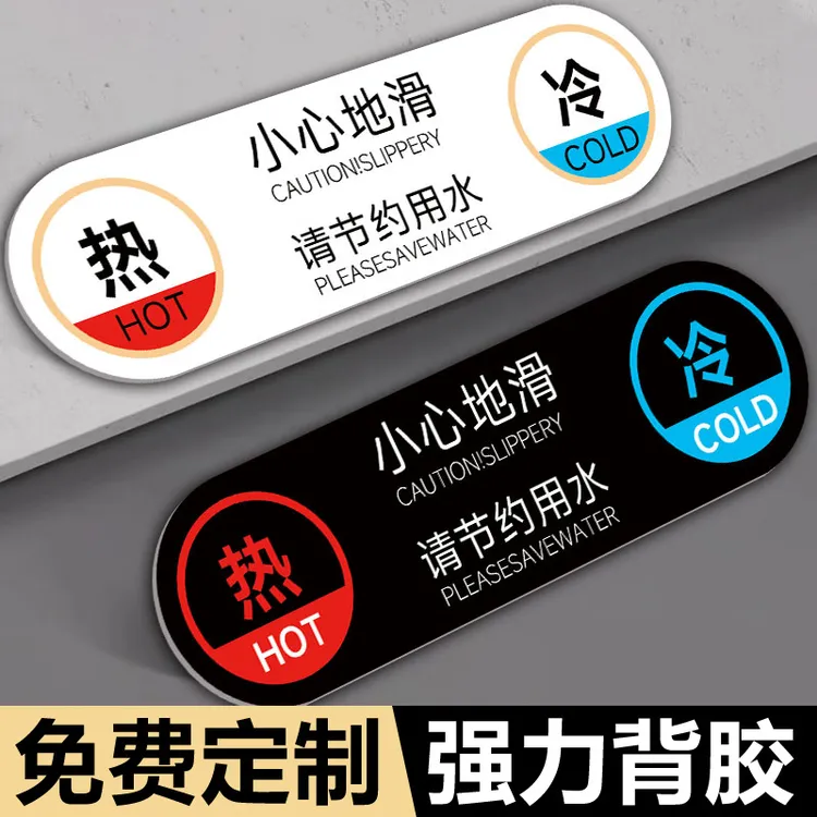 冷热水标识贴卫生间水龙头洗手间浴室提示贴热水器冷热水提醒牌