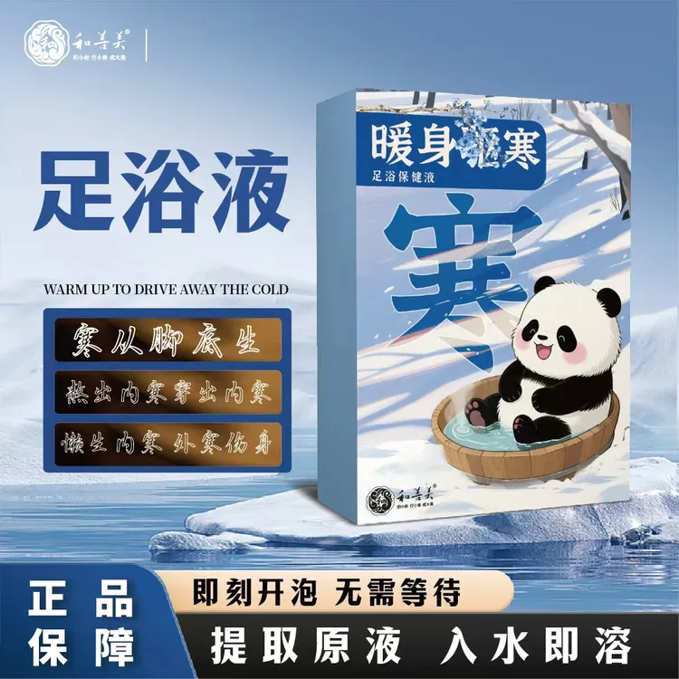 足浴原液泡脚草本萃取暖脚暖身