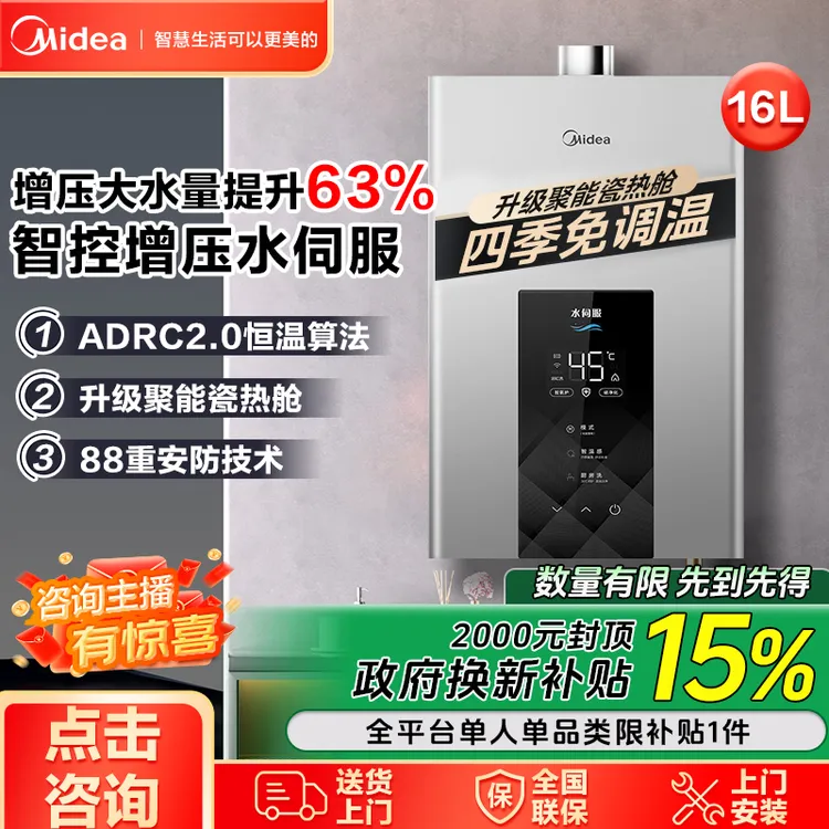 美的MK6燃气家用热水器13L/16L天然气水伺服恒温增压节能强排式