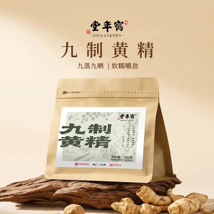 九制黄精可即食泡茶煮汤多花黄精道地原材独立包装鹤年堂老字号
