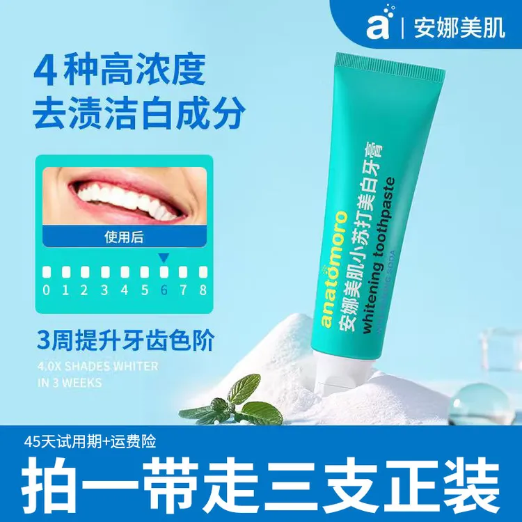 安娜美肌小苏打美白牙膏薄荷清新130g*3大容量亮白去黄去口臭