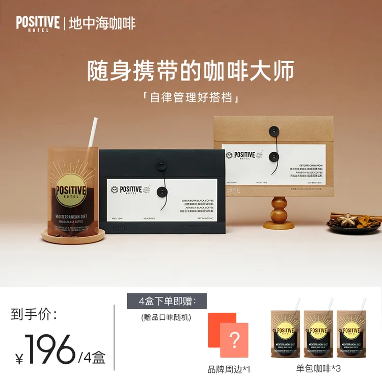 【明星同款】PH地中海咖啡阿拉比卡豆速溶咖啡可奶咖美式自律咖啡