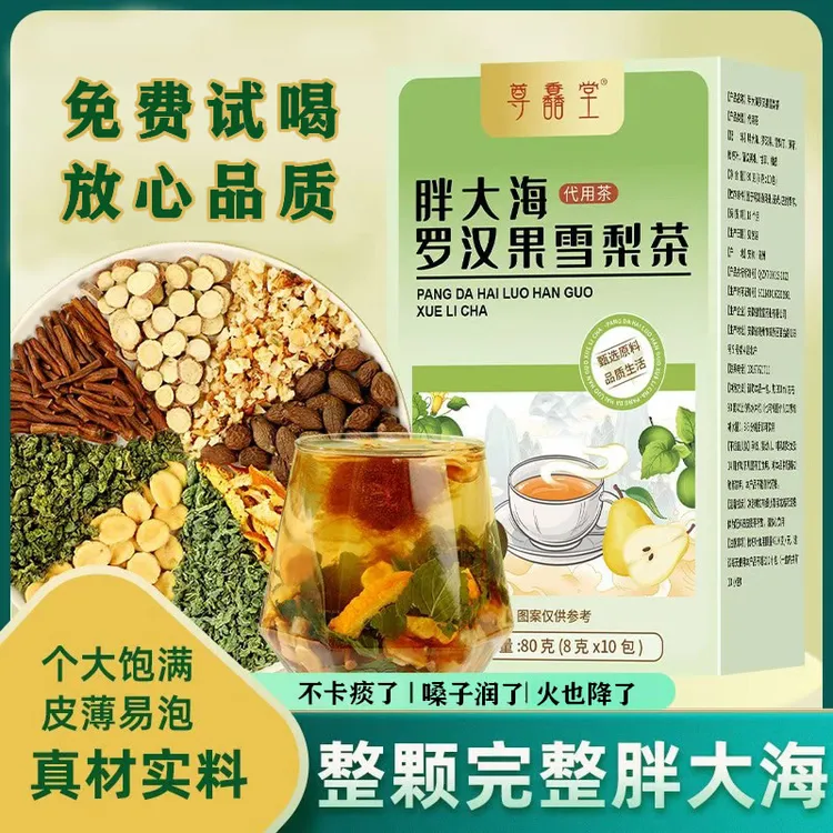 【正品保障】胖大海罗汉果雪梨茶整颗胖大海透明茶包好品质看得见