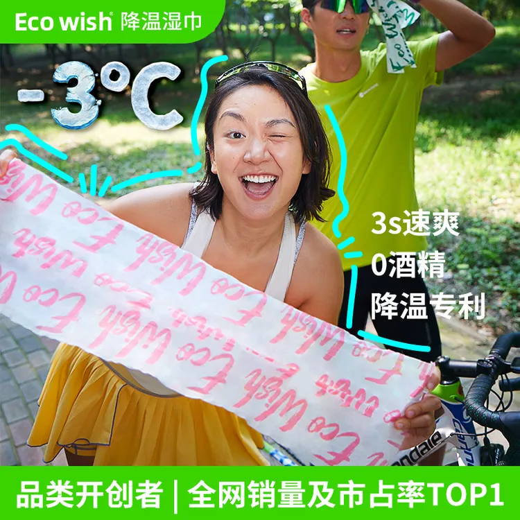超大降温冰巾 降温3°3h去汗可复用植物萃取凉感清洁便携湿巾直播