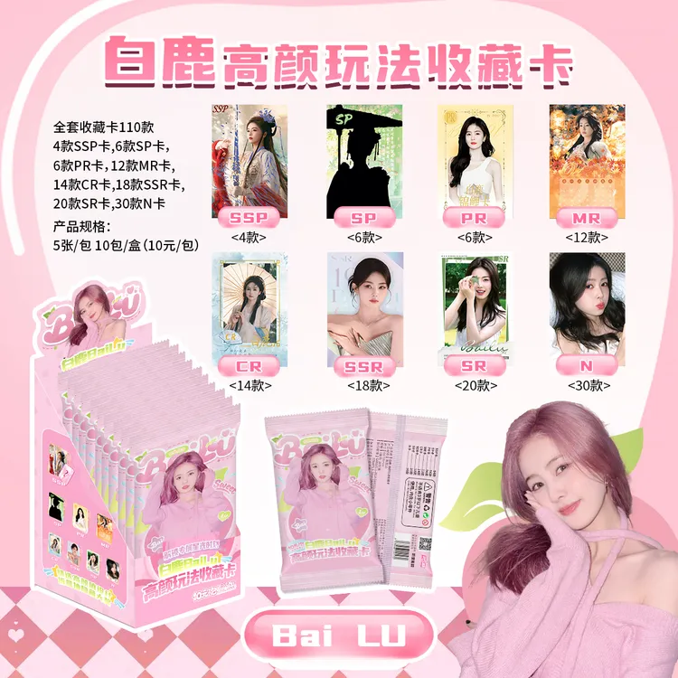 【叽里呱啦三弹~平邮】混合明星集换式盲盒周边