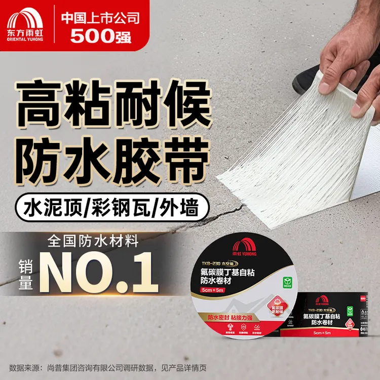 雨虹防水补漏材料屋顶丁基防水胶带强力卷材房顶自粘贴止漏水胶布