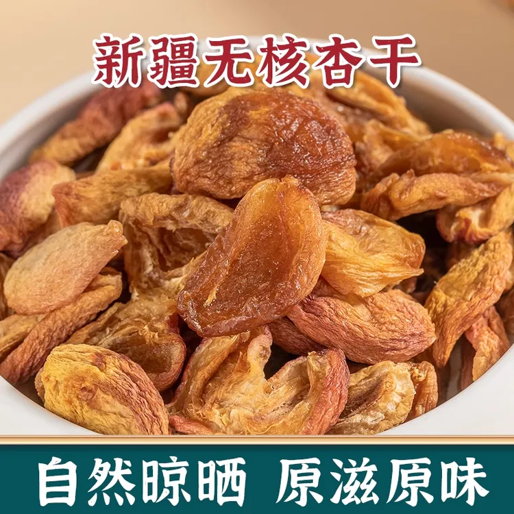 【买一送一】新疆无核杏干250g无添加杏肉条原味风干杏皮子杏脯果干