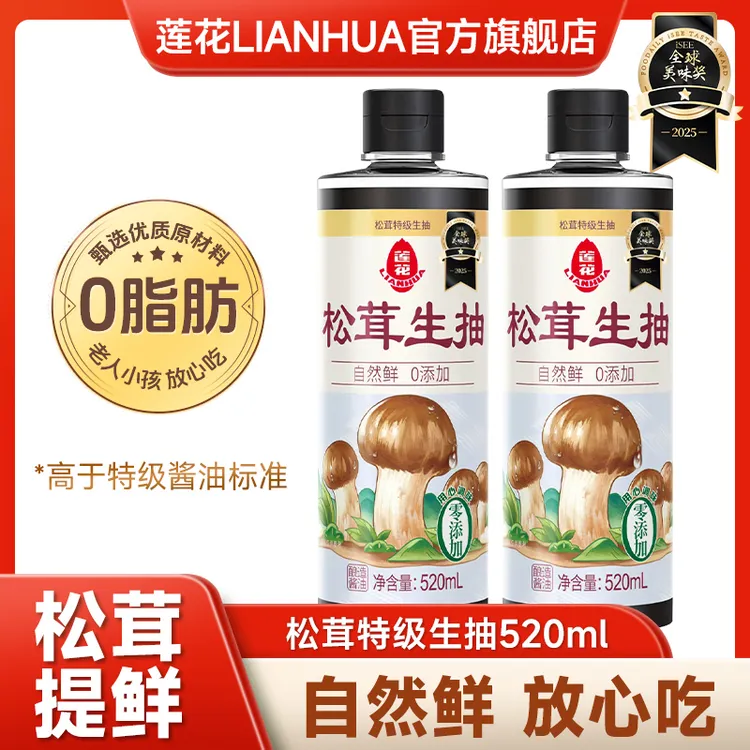 【优选】莲花松茸生抽酱油520ml*2瓶酿造酱油生抽鲜香调味料甄选