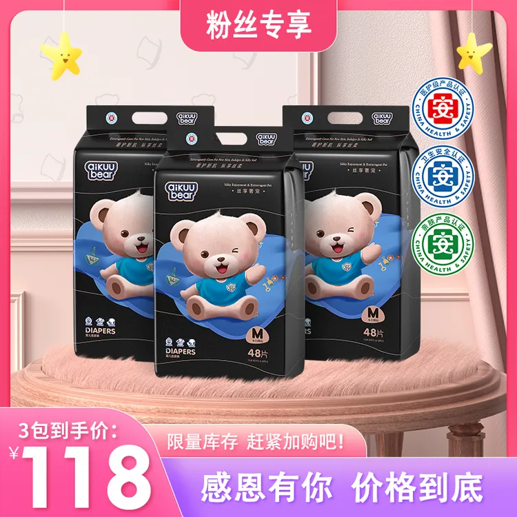 【粉丝专享】名典泰迪(丝享奢宠)医护纸尿裤超薄拉拉裤婴儿尿不湿商品图