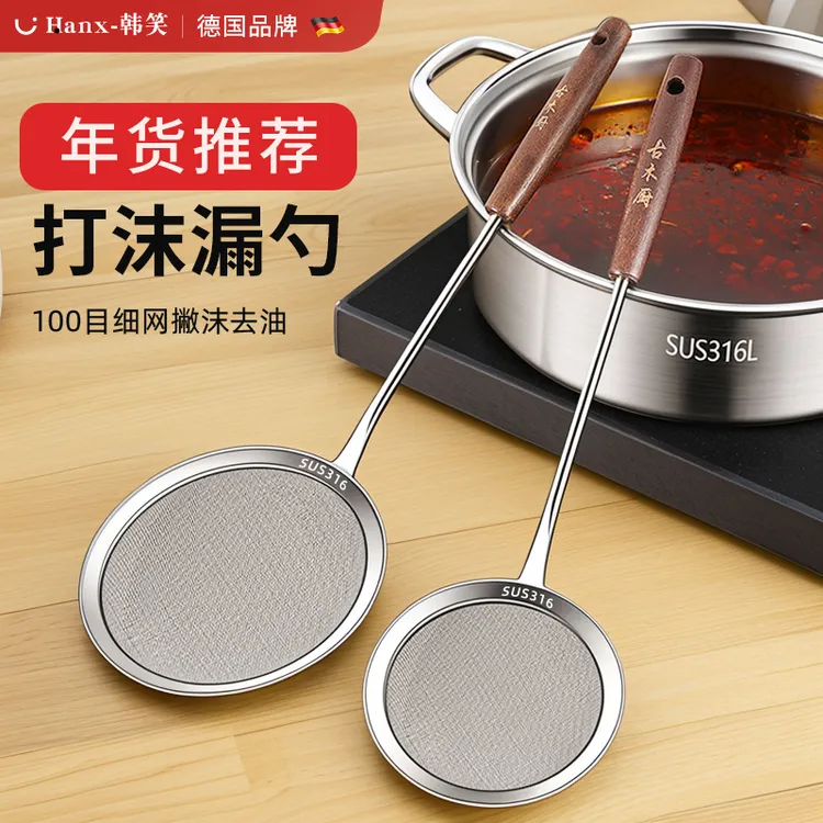 【年货节推荐】食品级316不锈钢浮沫漏勺厨房滤网打捞勺撇油渣细网