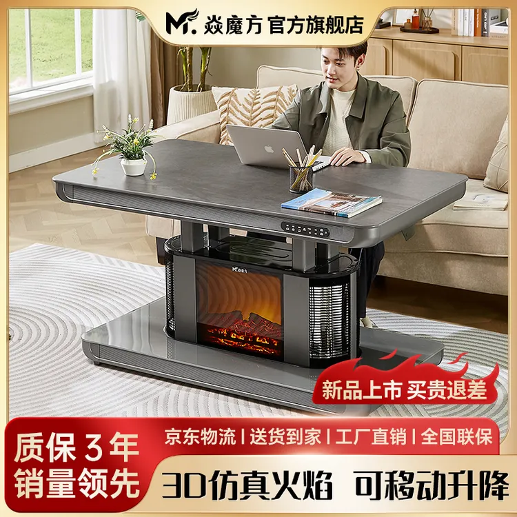 焱魔方U15 仿真火焰升降电暖桌茶几一体烤火桌多功能电烤炉取暖桌