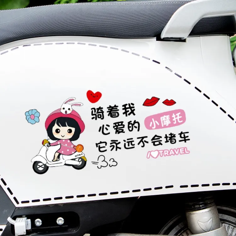 电动车贴纸骑着我心爱的小摩托创意文字车贴车身划痕遮挡装饰贴画