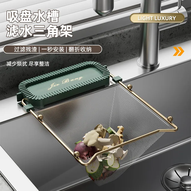 厨房水槽过滤网多功能沥水架剩饭剩菜残渣防堵吸盘式放置洗碗用具