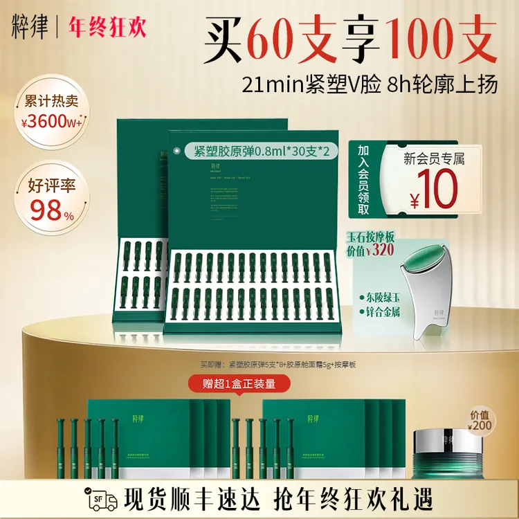 伊能静粹律精华植物A醇紧塑胶原弹紧致抗皱消费券用券好物CL01