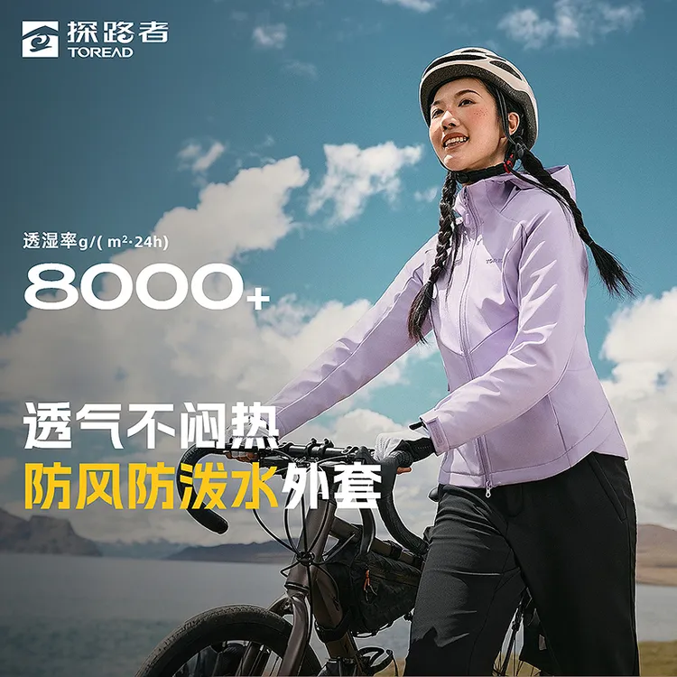【峰行1.0】探路者透湿防风户外运动登山徒步防泼水休闲软壳外套