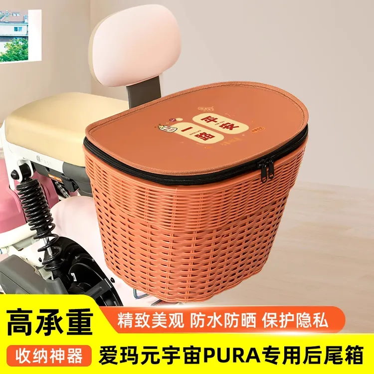 爱玛元宇宙pura电瓶电动车专用后备箱后尾箱储物箱通用大容量装饰