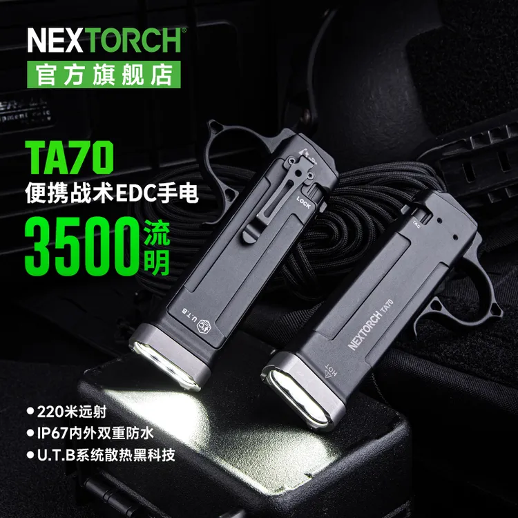 纳丽德TA70超亮强光照明工作灯充电便携手电筒户外照明战术手电
