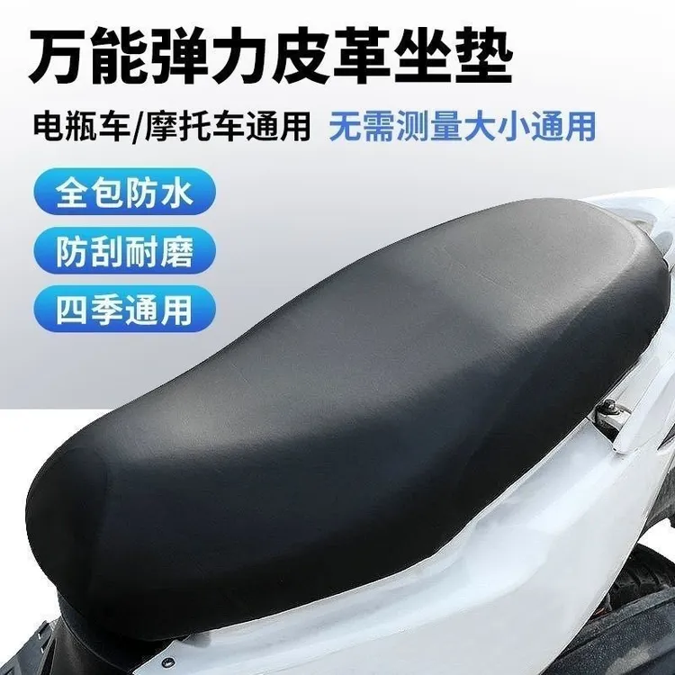 四季通用电动车自行车摩托车坐垫套防水防晒加厚皮革电瓶车座套