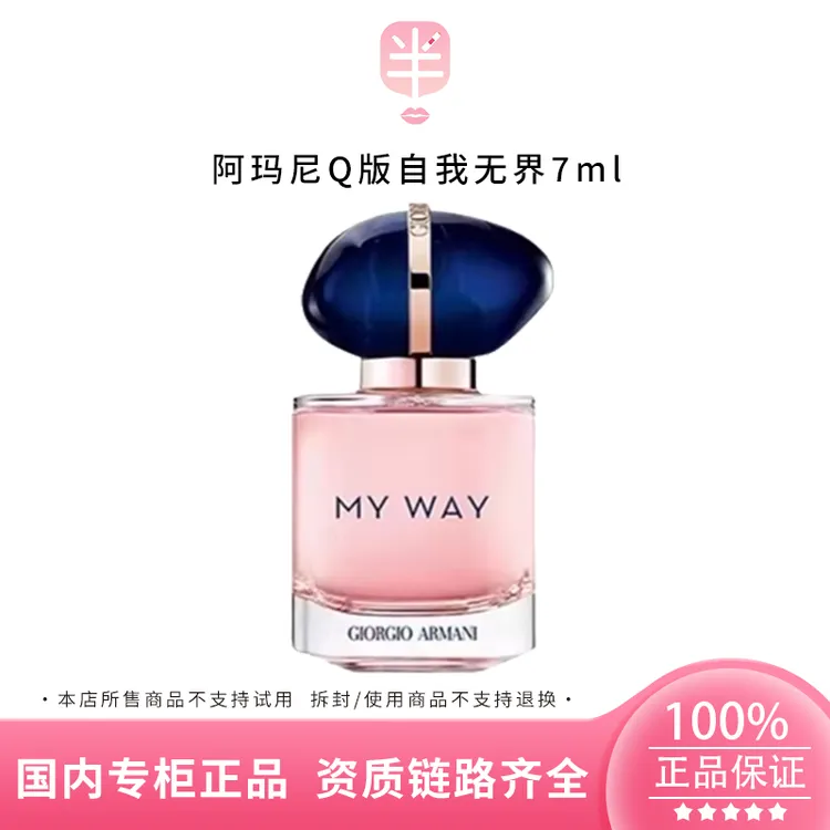 GIORGIO ARMANI/阿玛尼Q版自我无界 7ml中样 持久留香家用室内