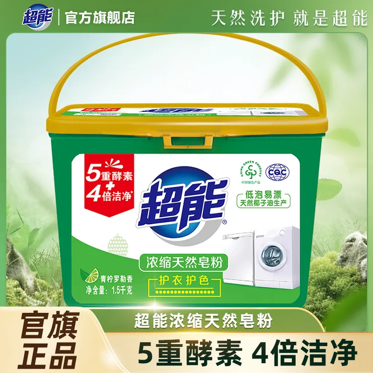 超能低泡浓缩洗衣粉单盒生物酵素橙花精油香低温速溶易漂含勺子A