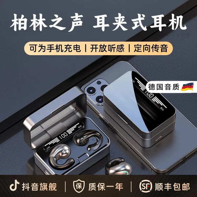 柏林之声耳夹式蓝牙耳机2025新款无线骨传导不入耳式运动久戴不痛