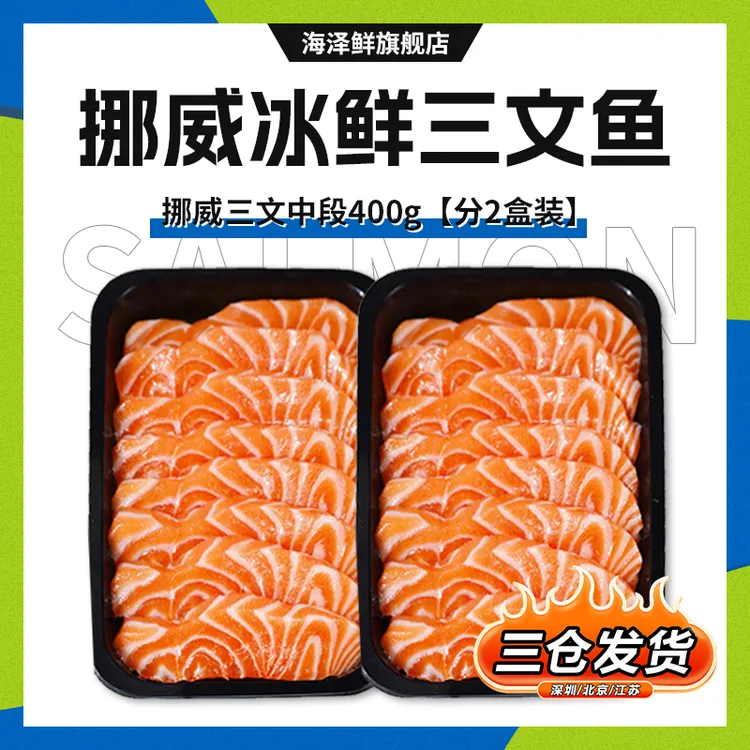 挪威冰鲜三文鱼中段400g（分两盒装） 即食  三文鱼刺身 新鲜食用
