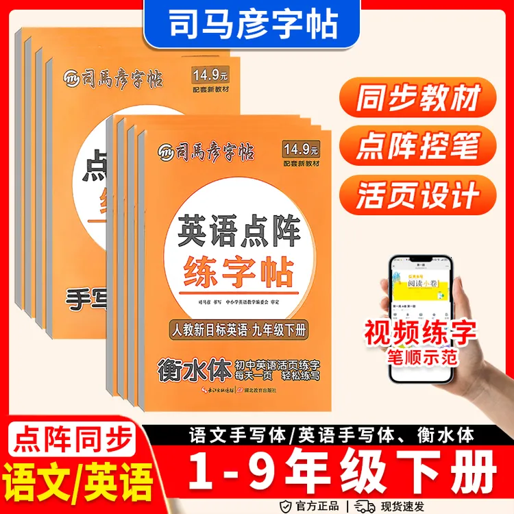 2026司马彦活页点阵同步练字帖一二三四五六七八九年级上下册