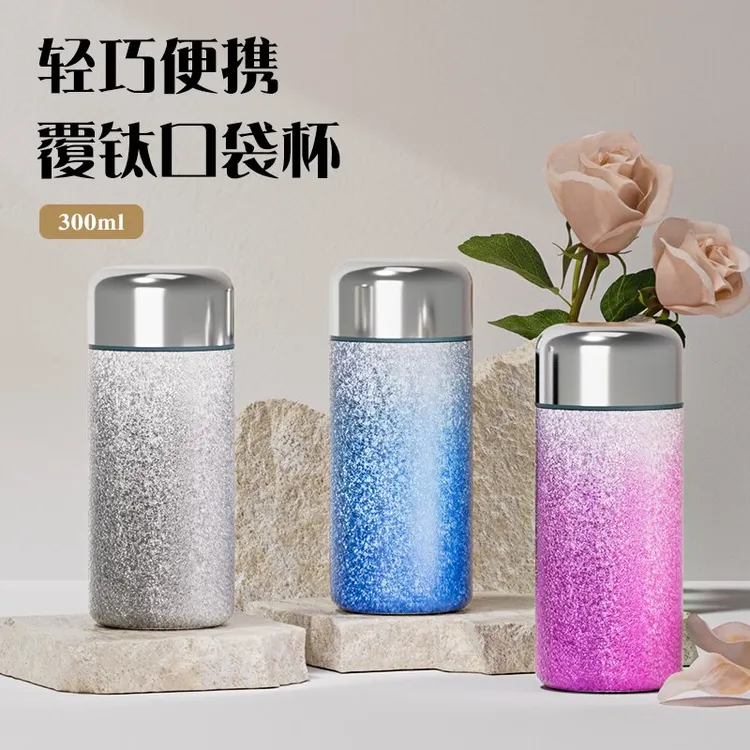 覆钛内胆冰花漆300ml保鲜保温保冰男女同款口袋杯保温杯