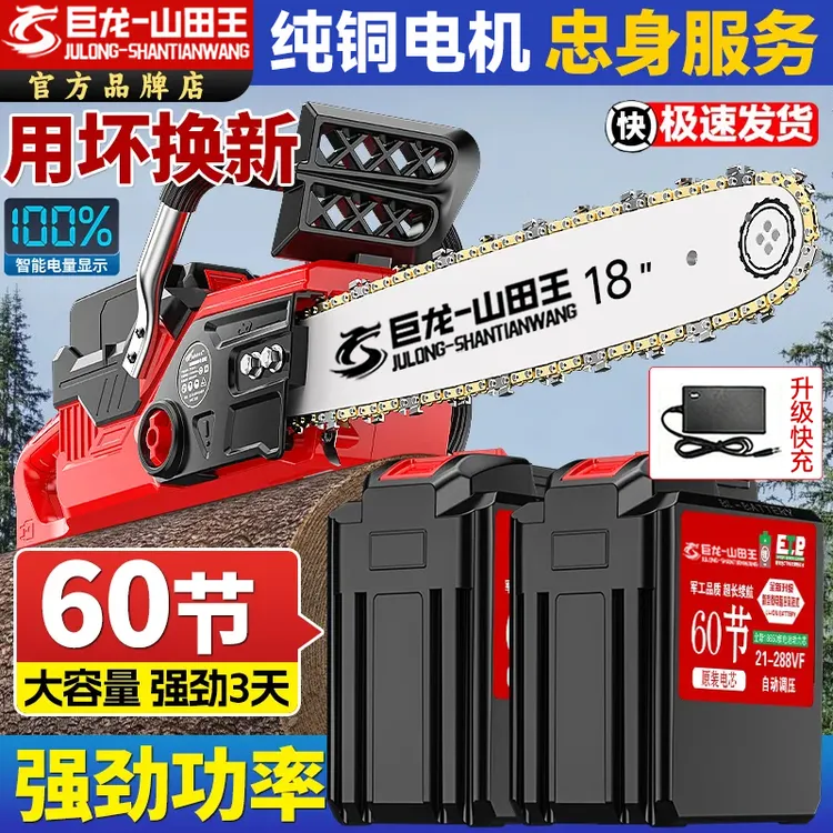 【直播专享】26款18寸锂电锯60节无刷大功率电链锯多功能户外伐木锯