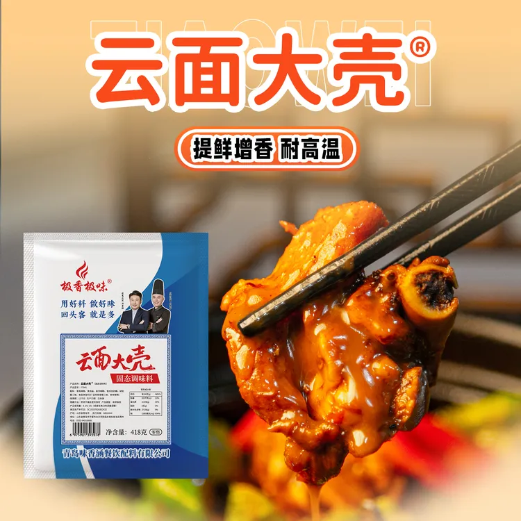 云面大壳X 回味粉调味品鲜香味美熟食炒菜烧烤增香增鲜餐饮商用