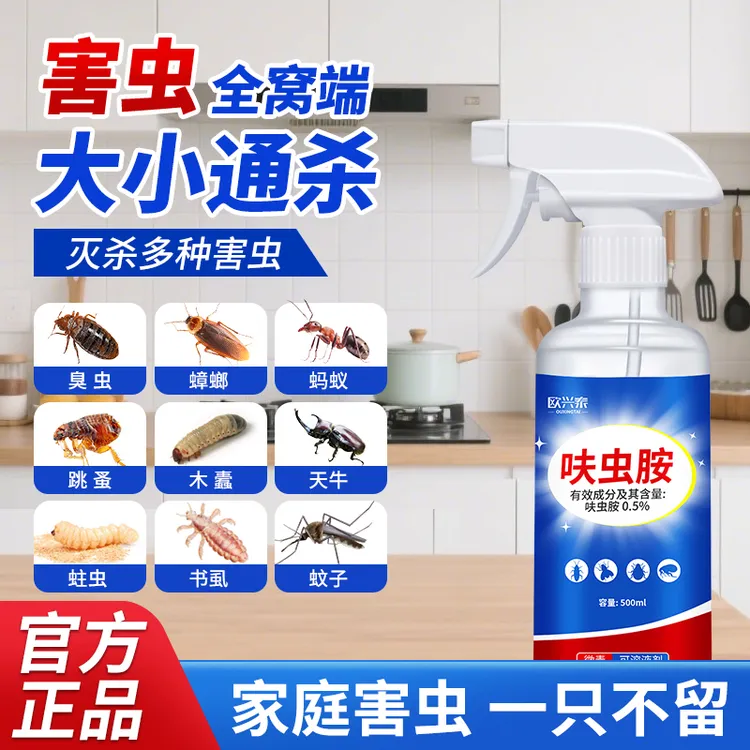 呋虫胺衣鱼虫室内跳蚤床上家用娥蚋蠓虫宠爱狗猫咪驱虫蜈蚣蟑螂药