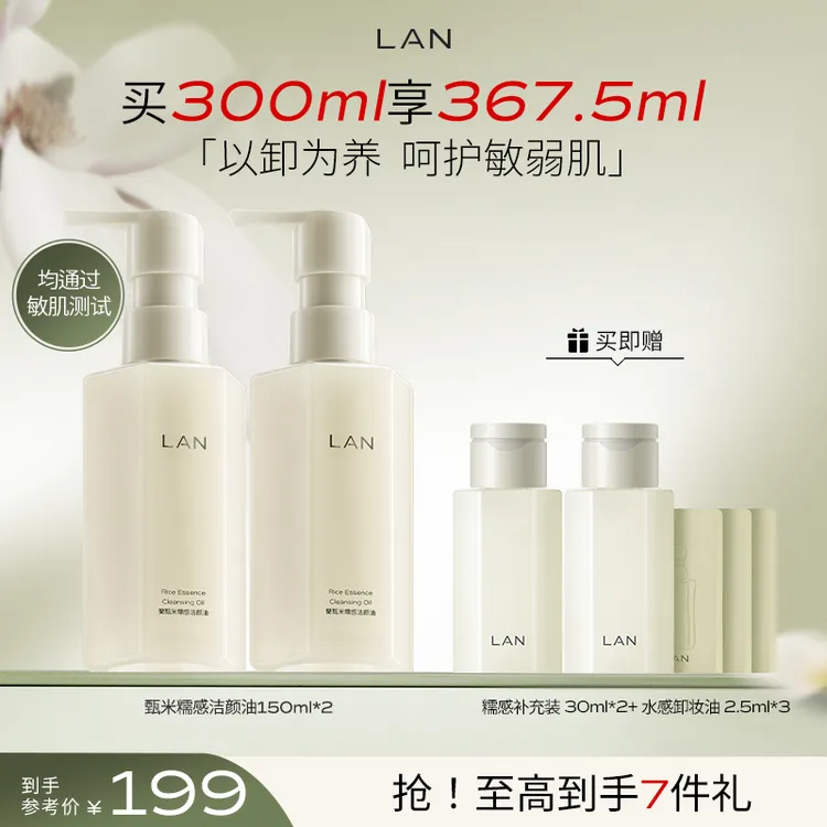 【糯感卸妆油】LAN兰糯感卸妆油清洁全脸温和不刺激卸妆洁颜油