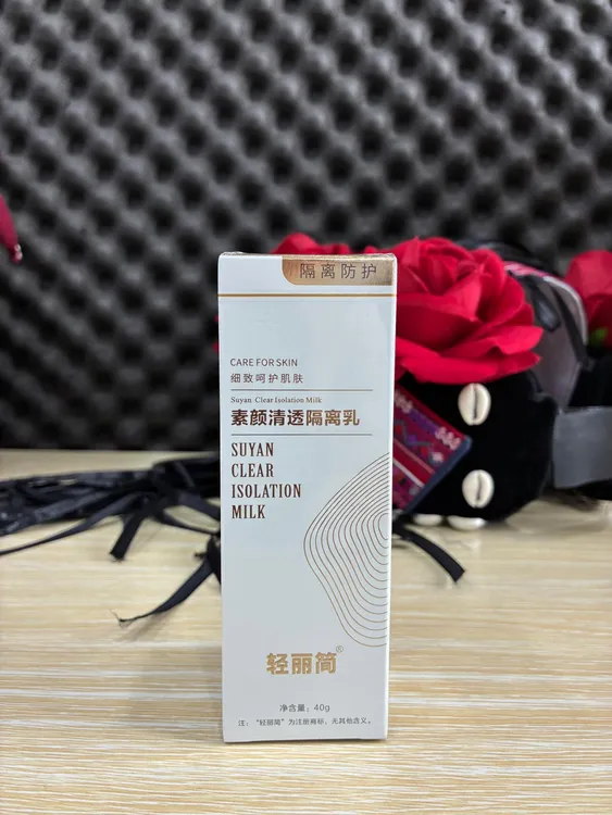 轻丽简素颜清透隔离乳
