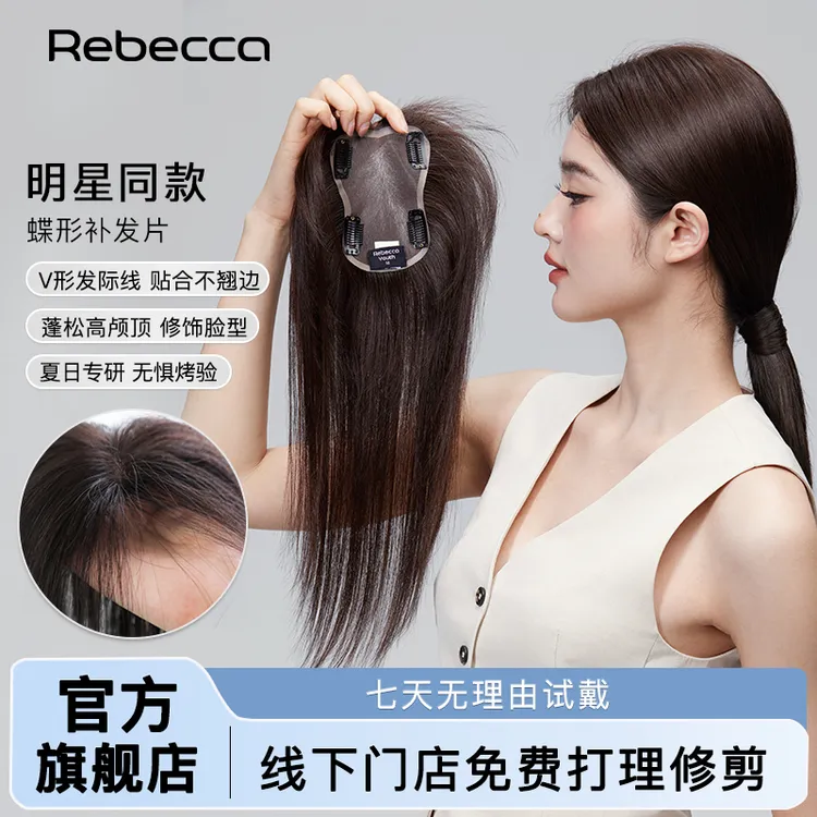 【王媛可同款】瑞贝卡MONO夏季轻薄头顶补发假发片蓬松透气全真发