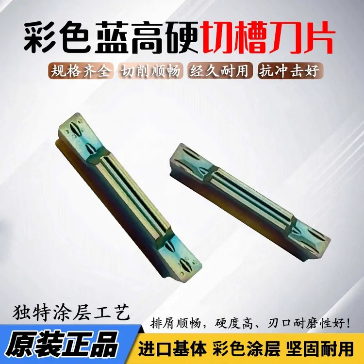 数控切断刀片切槽刀片车床割刀机夹刀头MGMN300端面槽刀片切刀片