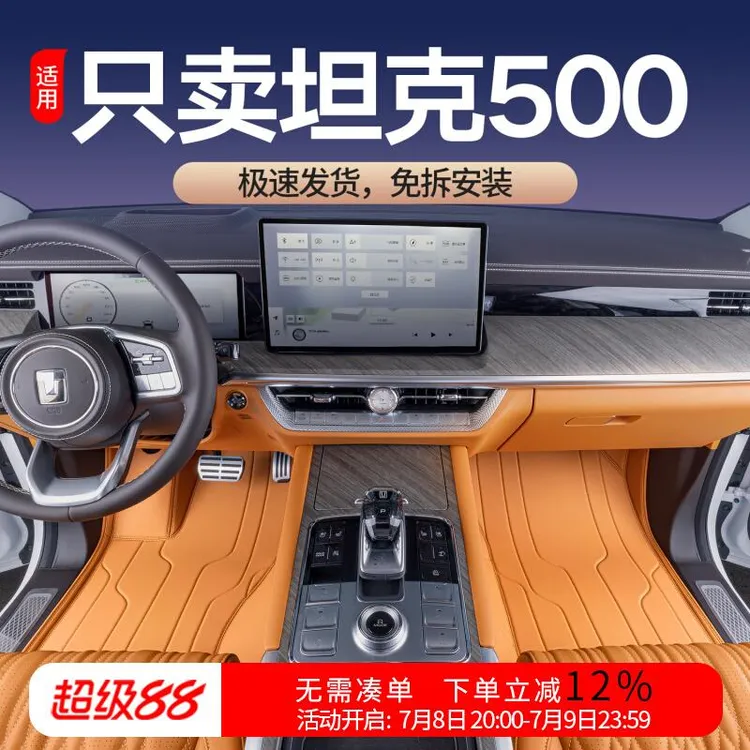 恒心适用25款坦克500hi4z脚垫全包围软包hi4t改装汽车tpe脚垫地毯