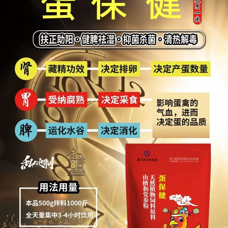 热卖爆款专家级蛋鸡蛋鸭增产增蛋:强化产蛋+提升免疫力