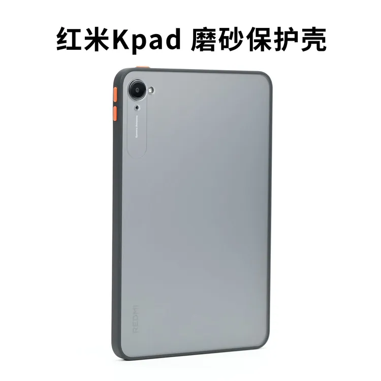 适用于红米KPad平板保护壳磨砂简约磁吸全包保护套软边后背硬私模