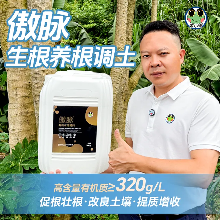 农小蛙傲脉有机水溶肥营养生根改良土壤二合一防根腐早衰植物肥料