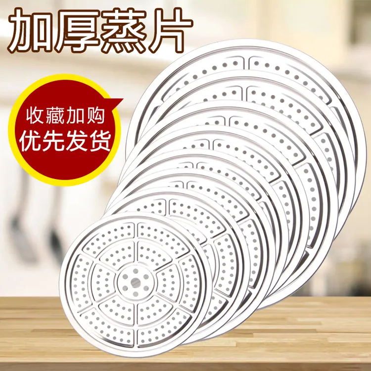 不锈钢蒸片蒸盘蒸架适用蒸笼片馒头垫家用炒锅隔层蒸格加厚蒸篦子