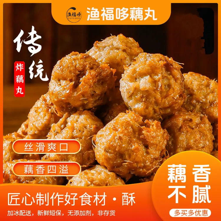 藕丸子湖北特产农家脆藕手工炸藕圆藕夹油炸丸子酥炸藕丸