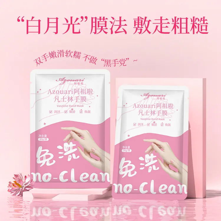 【免洗手膜】凡士林手膜嫩滑肌肤补水保湿滋润淡纹嫩白防干裂粗糙