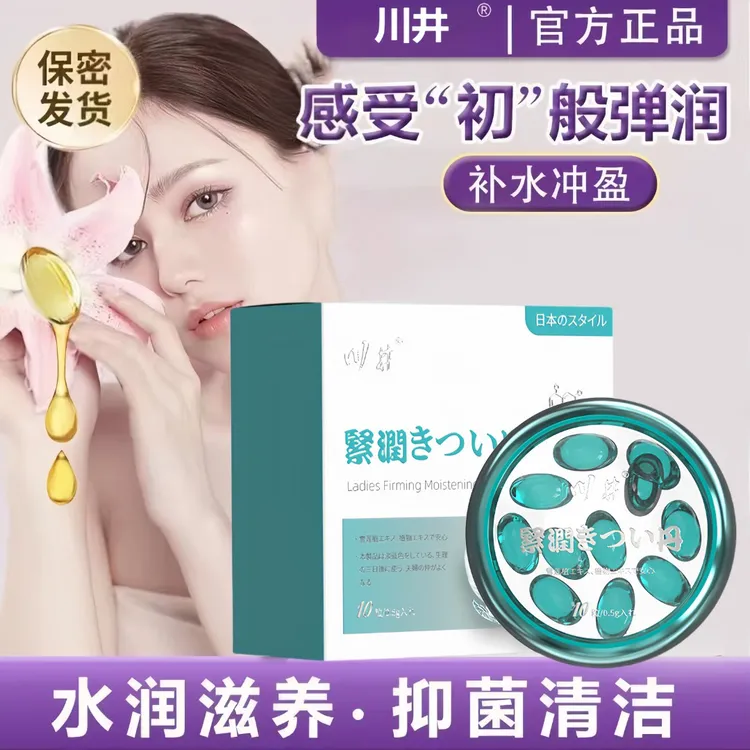 川井紧润抑菌丸女性私部紧致修复私密紧缩推荐滋润紧润紧致丹女士