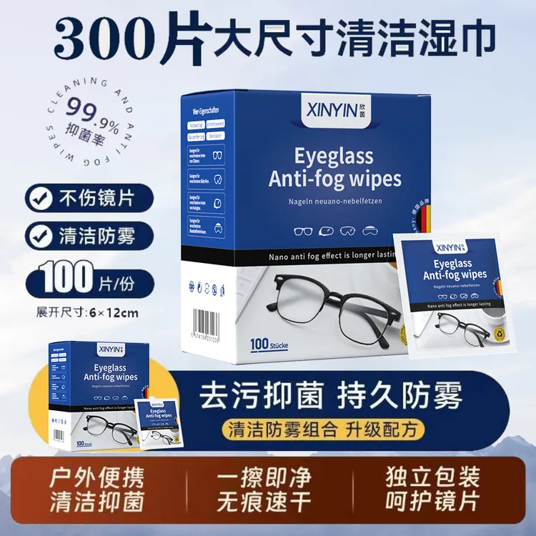 德国标准眼镜清洁湿巾冬天防起雾专用眼睛布一次性擦拭纸不伤镜片
