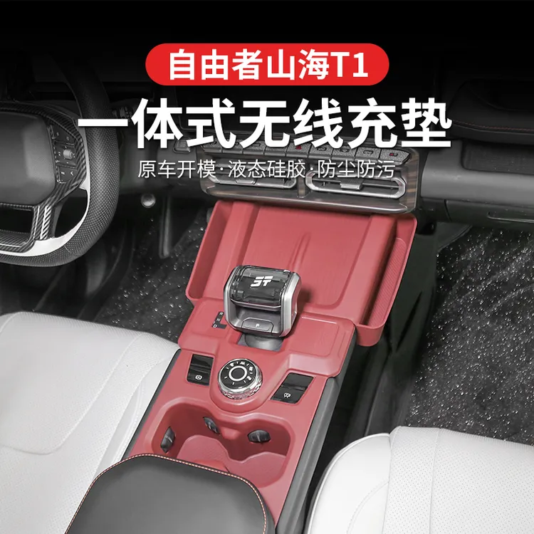 适用捷途自由者/山海T1中控硅胶保护垫内饰排挡面板改装用品装饰
