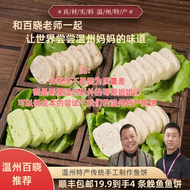 同邻里【百晓推荐】温州鱼饼鮸鱼鱼饼同邻里新鲜火锅