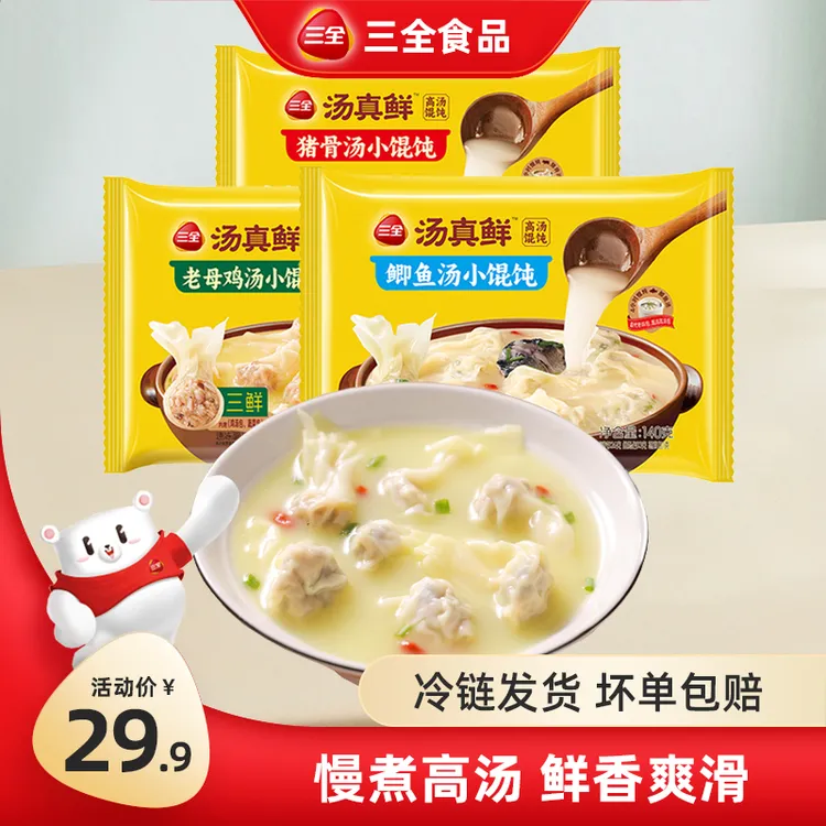 三全汤真鲜鸡汤三鲜骨汤猪肉鱼汤鲅鱼传统美味薄皮营养速冻小馄饨