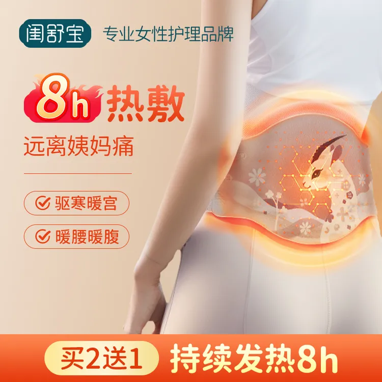 闺舒宝暖宫贴暖腰暖腹发热贴姨妈经期暖宝宝贴调理宫寒发热贴