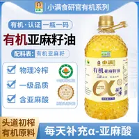 【有机认证】低温冷榨热炒凉拌直接喝纯正有机亚麻籽油2.7L桶