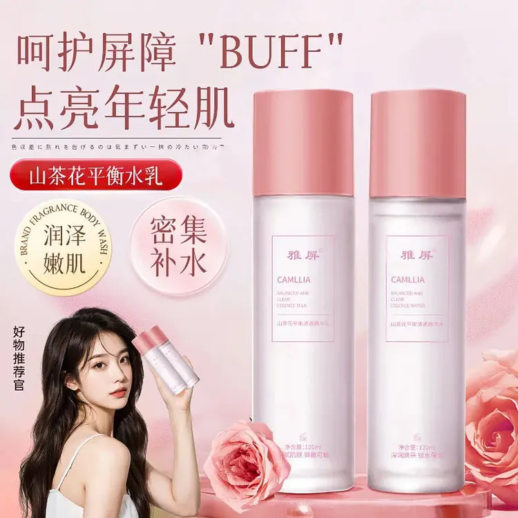 【新品特惠】山茶花水乳精华平衡水油清透补水保湿滋润修护焕颜